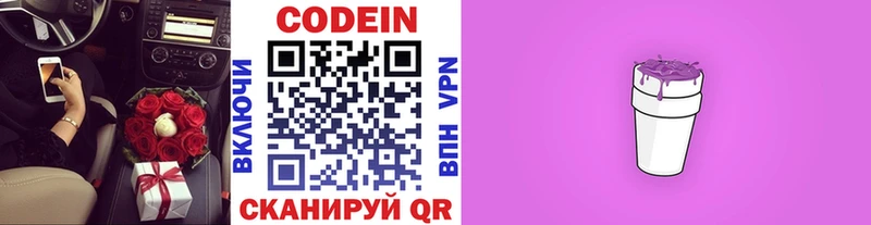 Кодеин Purple Drank  магазин  наркотиков  OMG как зайти  Инза 